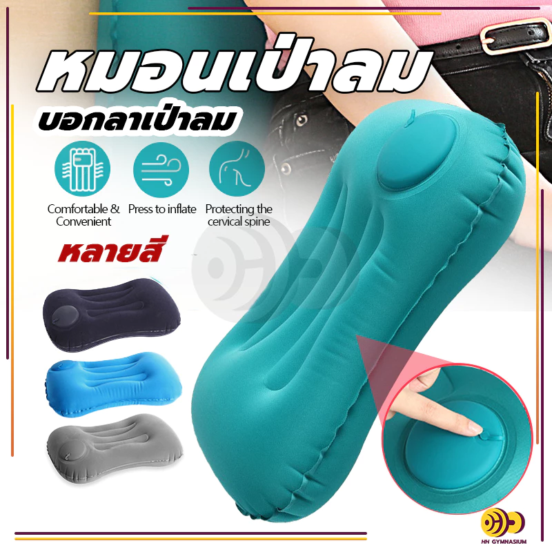 หมอนเป่าลมพกพา ขนาด 43x28x12 ซม