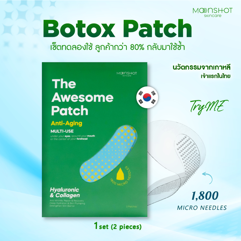 มาร์คแผ่นแปะหน้าเด็กคล้ายโบท็อก The Awesome Patch (1 แพค) ลดริ้วรอย และรอยคล้ำใต้ตา