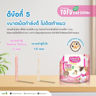 Sukina Petto Tofu Premium Cat Litter 🐱 ซูกินะทรายแมวเต้าหู้ เกรดพรีเมี่ยม บรรจุ 10L(4.54kg)