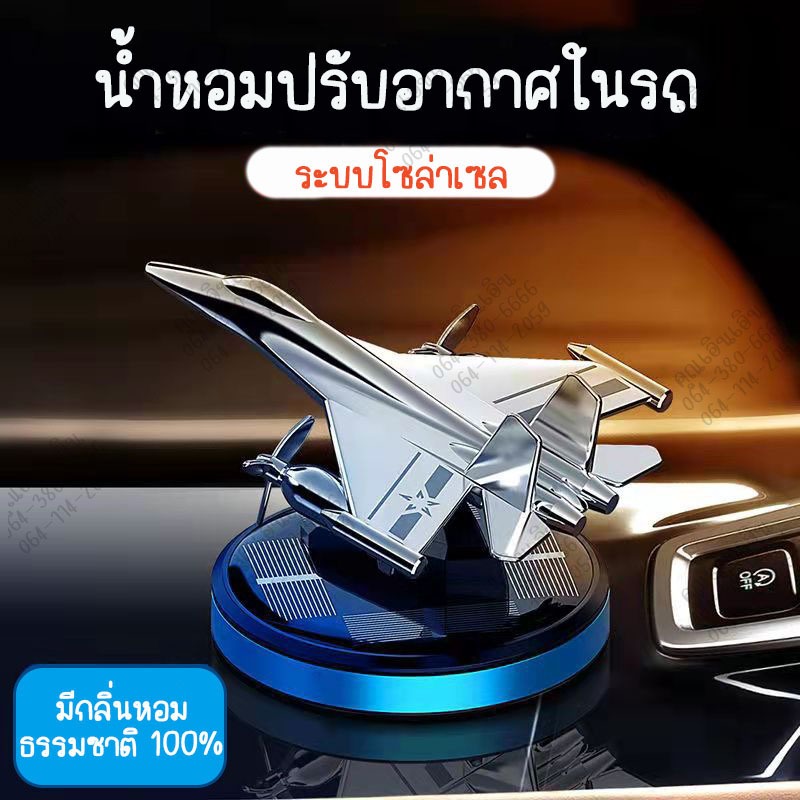 น้ำหอมปรับอากาศ น้ำหอมปรับอากาศในรถยนต์ กลิ่นหอมธรรมชาติ เด็กและสตรีมีครรภ์ดมได้ ใช้พลังงานแสงอาทิตย์
