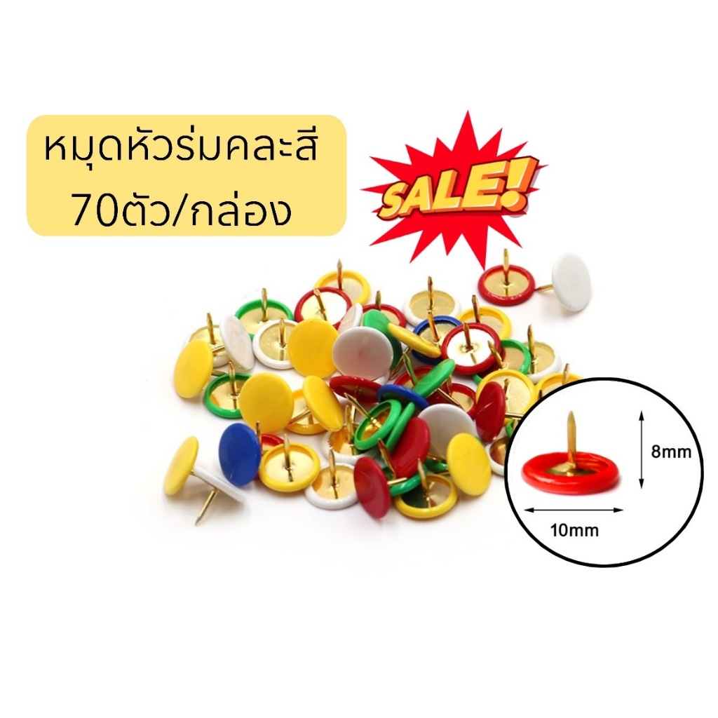 หมุดติดบอร์ด ตะปูเป๊กหัวโต สีเงิน 1กล่อง/70ตัว เป็กกดกระดาษ หมุดปักหัวกลม ตะปูหมุดขาสั้น