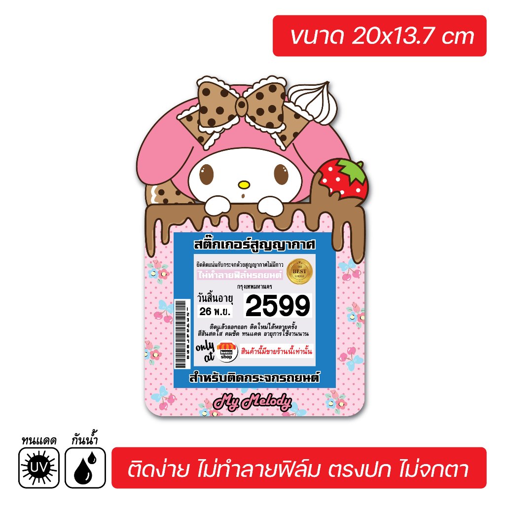 สติ๊กเกอร์ติดรถ สติ๊กเกอร์สูญญากาศ สำหรับติด พรบ. ป้ายภาษีรถ ลายการ์ตูนน่ารัก V3 ราคา ถูกที่สุด ดีลบีเคเค แกลเลอรีภาพที่ 8