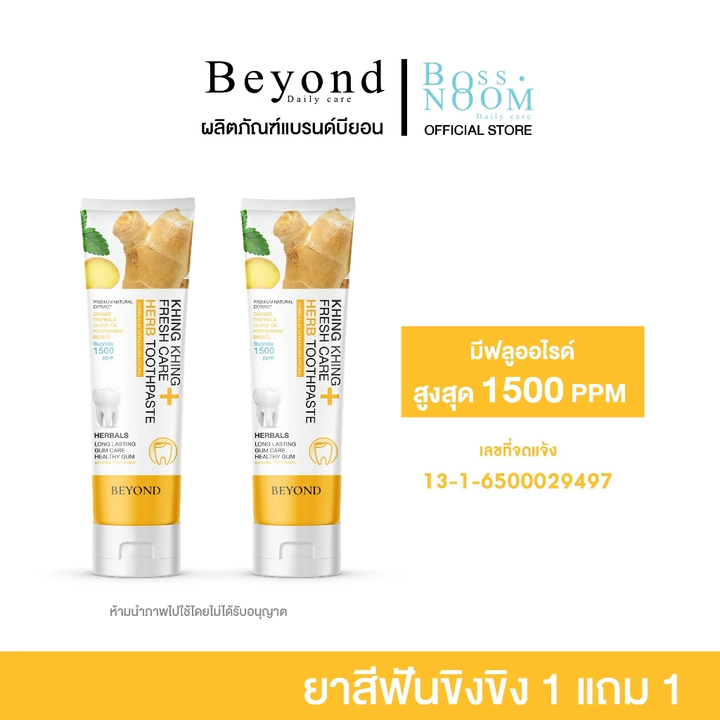 [ซื้อ 1 ฟรี 1 ยาสีฟันขิงขิง] บอสหนุ่ม ยาสีฟันสมุนไพร ลดกลิ่นปาก ฟันขาว ฟันแข็งแรง ร้านบอสหนุ่ม พร้อมจัดส่ง