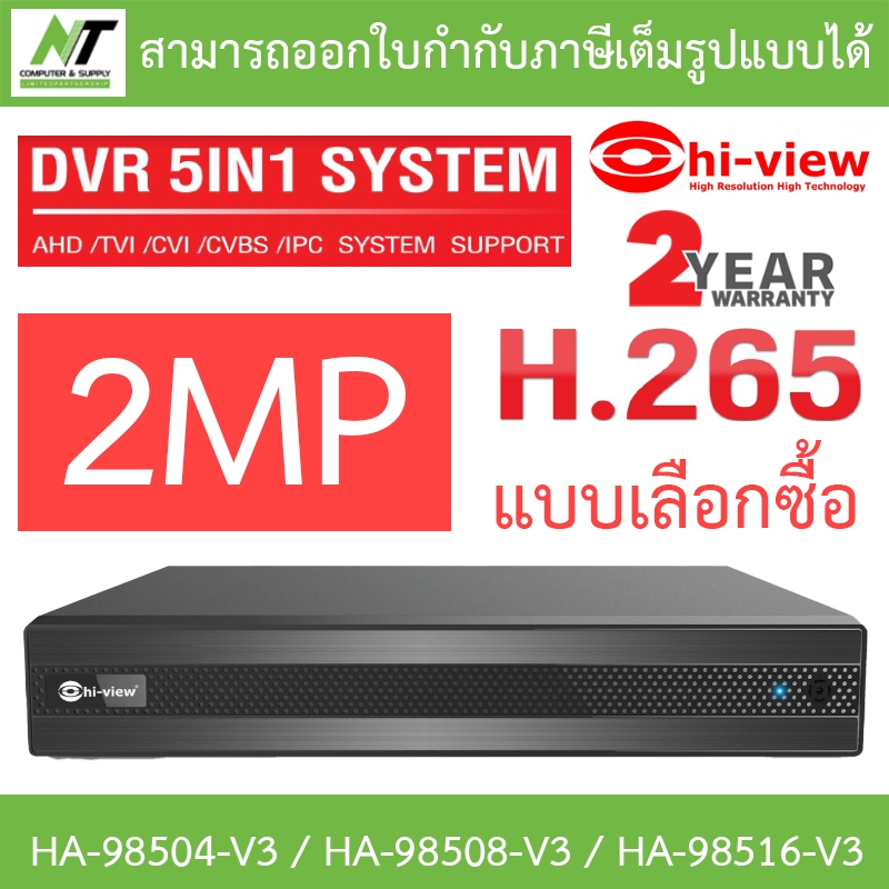 Hi-View เครื่องบันทึกกล้องวงจรปิด 4 / 8 / 16CH 5 ระบบ 2MP รุ่น HA-98504-V3 / HA-98508-V3 / HA-98516-V3 BY N.T Computer