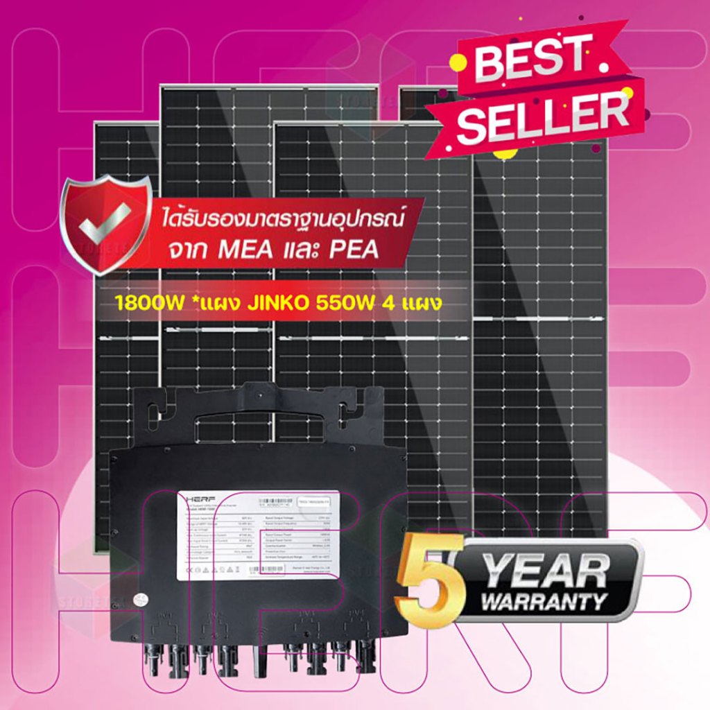Infosat Micro Inverter ไมโครอินเวอร์เตอร์ รุ่น HERF-1800W พร้อมแผง Jinko 550W 4 แผง (ฟรีค่าจัดส่ง)