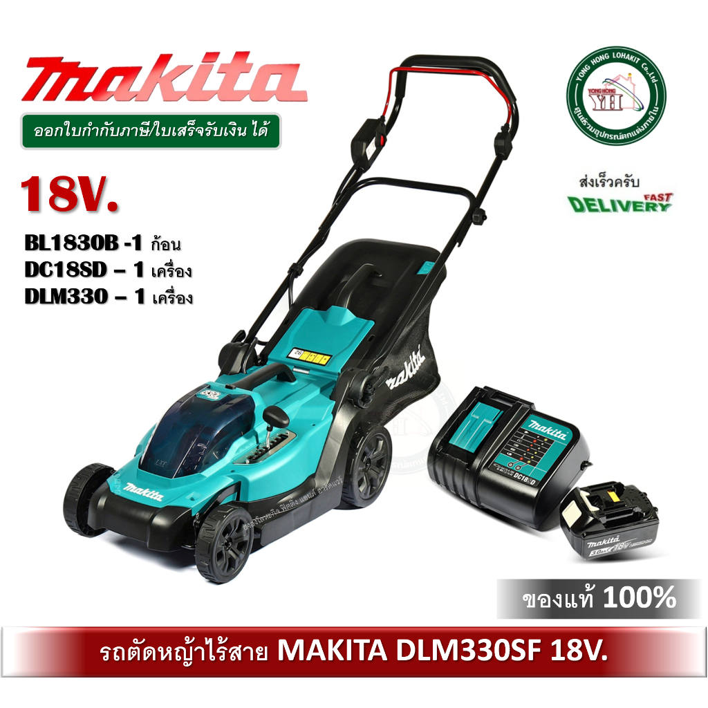 รถตัดหญ้าไร้สาย เครื่องตัดหญ้า รถเข็นตัดหญ้า MAKITA DLM330SF 18V. ครบชุด พร้อมใช้งาน