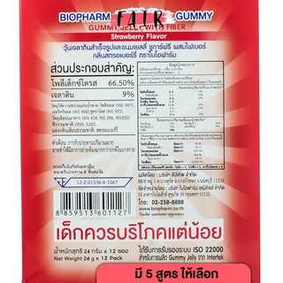 [ยกกล่อง 12 ซอง] Biopharm Vitamin C/Multivitamin/Calcium/Fish Oil/Fiber Gummy ไบโอฟาร์ม วิตามินซี/มัลติวิตามิน/แคลเซียม/