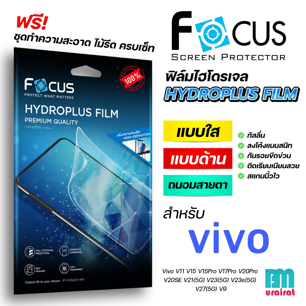 Focus Hydroplus ฟิล์มไฮโดรเจล โฟกัส สำหรับ Vivo V60 V60 Lite 5G 5G V11i V15 V17Pro V20 V20Pro V20SE V21 V23 V23e V25