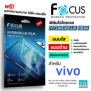 Focus ฟิล์มไฮโดรเจล Hydroplus โฟกัส สำหรับ Vivo V11 V15 V15P…