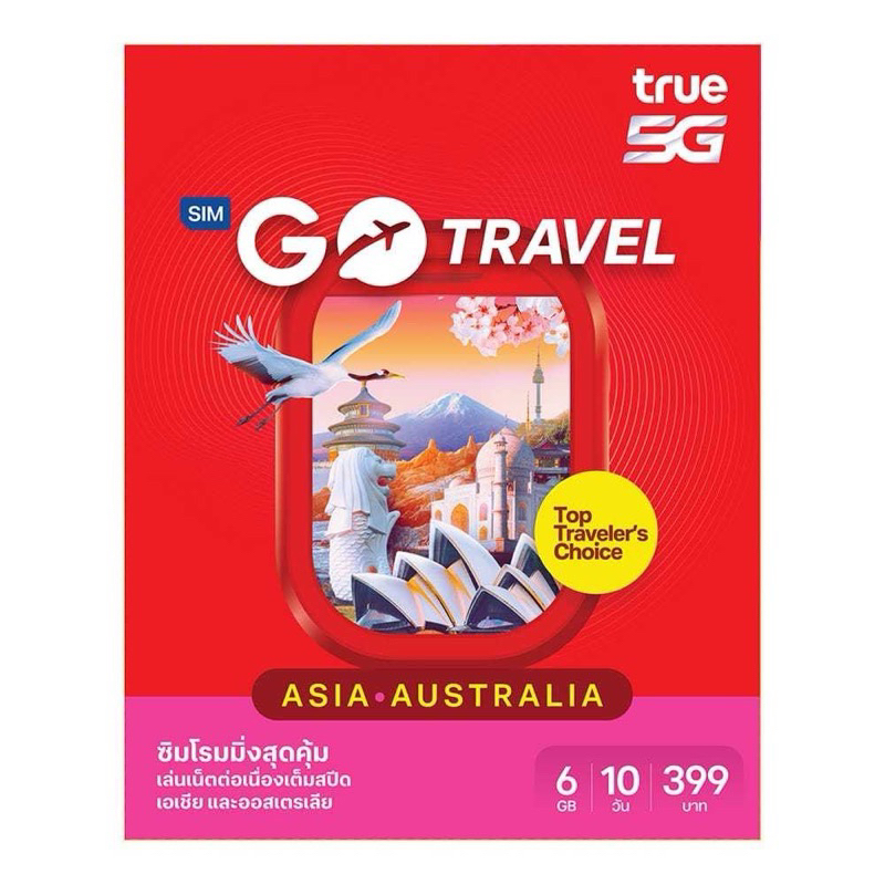 ซื้อ True Sim Travel asia ซิมท่องเที่ยว เอเชีย เล่นเน็ต Non-Stop เต็มสปีดตลอดทริป 6GB 10 วัน True Dtac go travel go inter