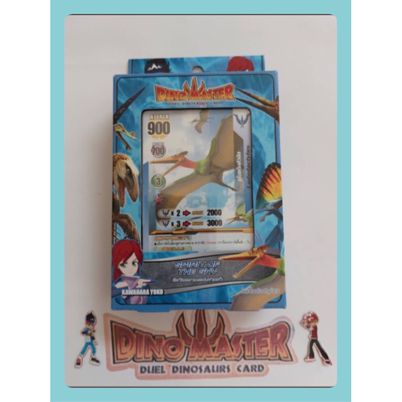การ์ดไดโนมาสเตอร์ Dino master  Spirit  of the  sky  Deck  การ์ด 30 ใบ การเสริมทักษะฝึกสมอง สินค้าลิขสิทธิ์ สินค้ามือ 1