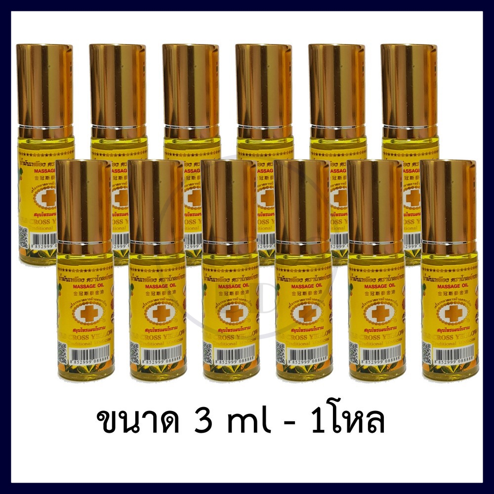 น้ำมันเหลืองตราโกลด์ครอส ขนาด 3ml - 1โหล (Gold Cross Yellow Oil ขนาด 3ml - 1 Dozen)