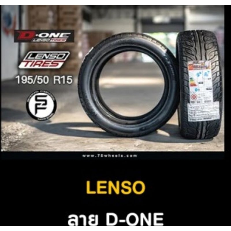 ยาง Lenso D-one ปี2023 ราคาต่อเส้น