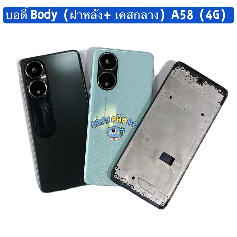 บอดี้ Body（ฝาหลัง+ เคสกลาง） OPPO A58 (4G) แถมปุ่มเพิ่มเสียง-ลดเสียง + เลนส์กล้อง