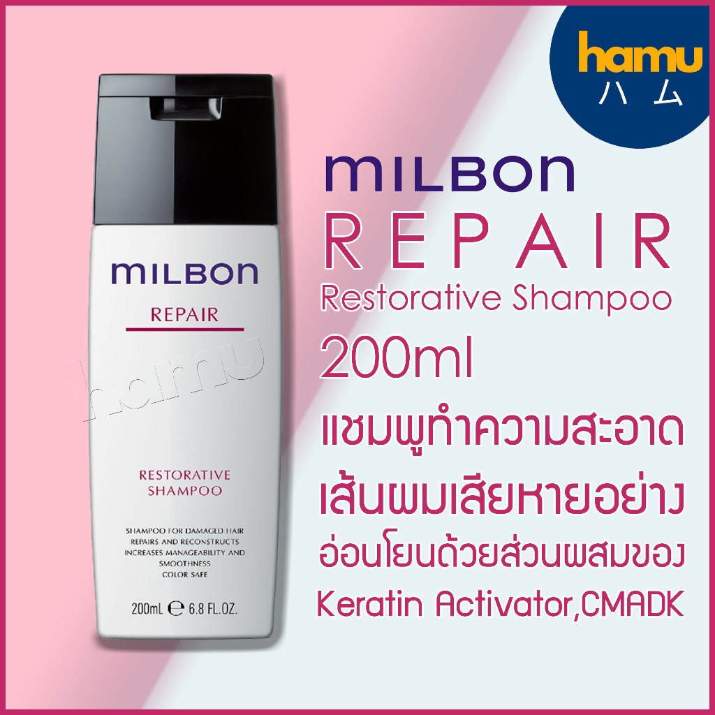 MILBON® Restorative Shampoo 200ml