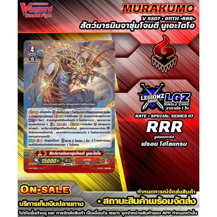 🚛 พร้อมส่ง 🔴VSS07•011Th•RRR• สัตว์มารนินจาซุ่มโจมตี นูเอะไดโอ •ชิงเกิลราคาต่อ 1 ใบ #VGนอมอลไฟว์