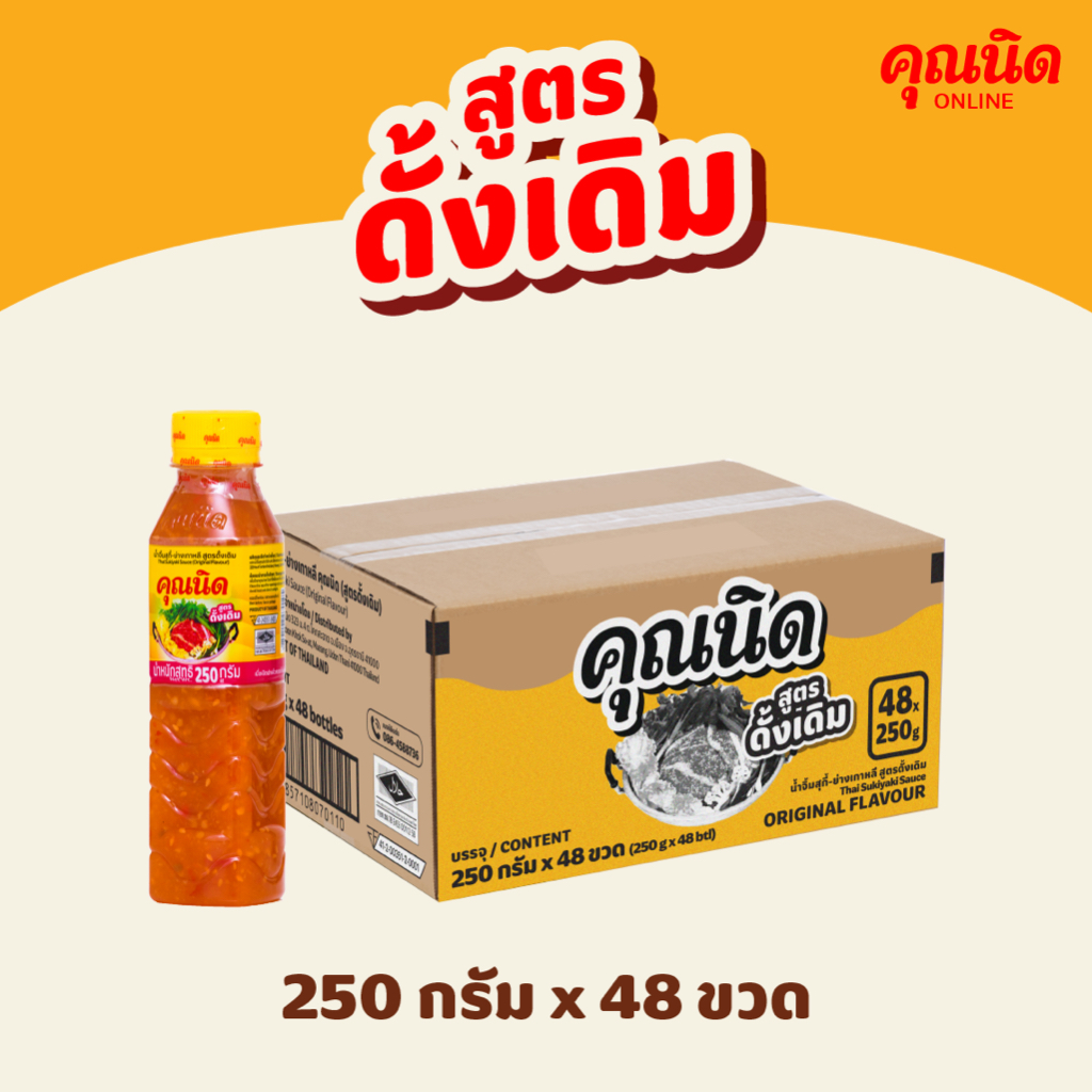 คุณนิด น้ำจิ้มสุกี้-ย่างเกาหลี สูตรดั้งเดิม 250g (1 ลัง : 48 ขวด)