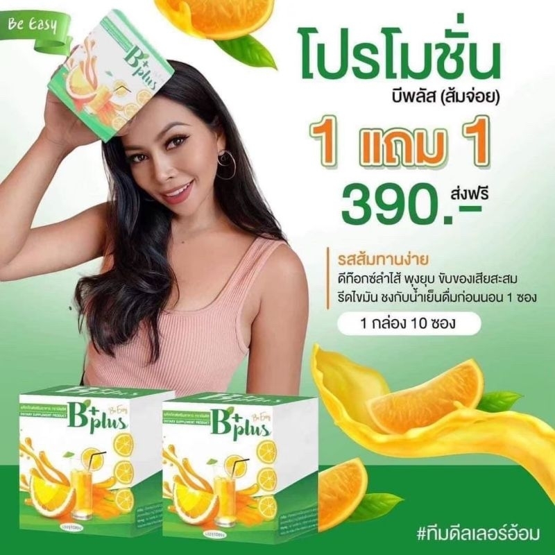 โปร​พิเศษ!! ซื้อ​ 1​ แถม​ 1​ ส้มจ่อยนางบี บีพลัส B-Plus​ รสส้ม 1 กล่อง​ ปริมาณ​ 150 กรัม บรรจุ​ 10​ ซอง​