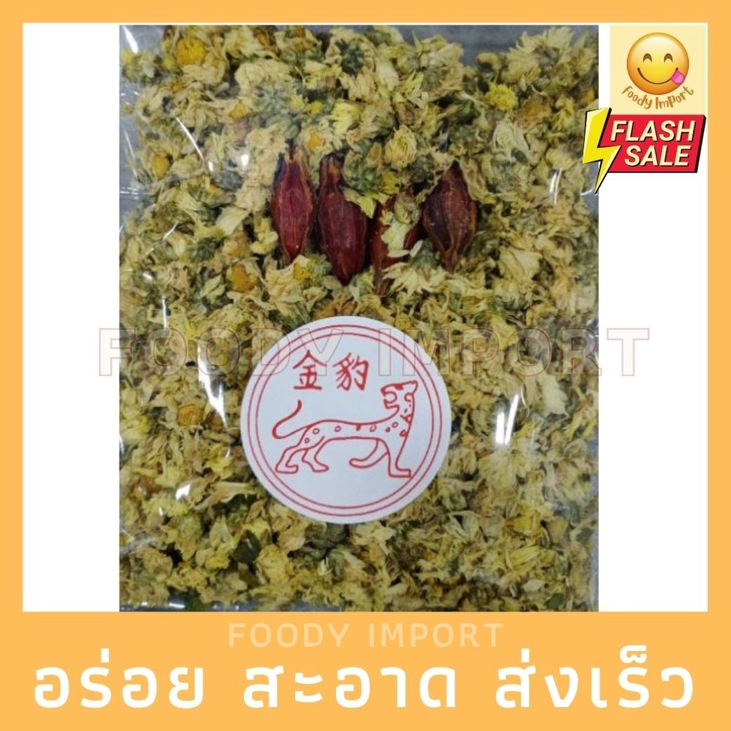 พร้อมส่ง✅ เก๊กฮวยเหลือง ตราเสือ เกรด A ปริมาณ 100 กรัม ของแท้100%菊花100克 พร้อมกีจี้ หรือ เม็ดเก็กฮวย