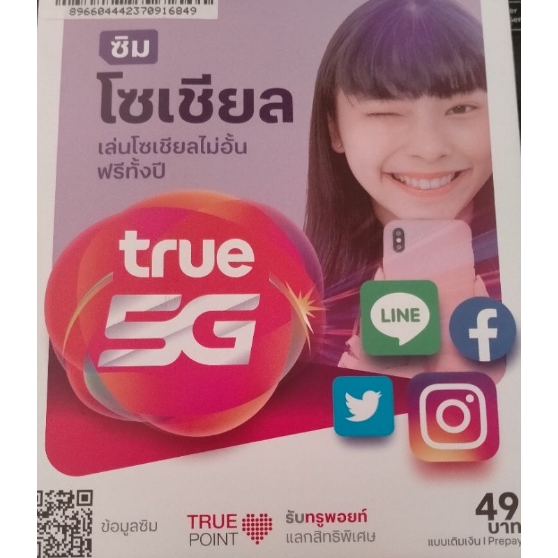 Trueซิมเน็ต15mbpsไม่ลดสปีด