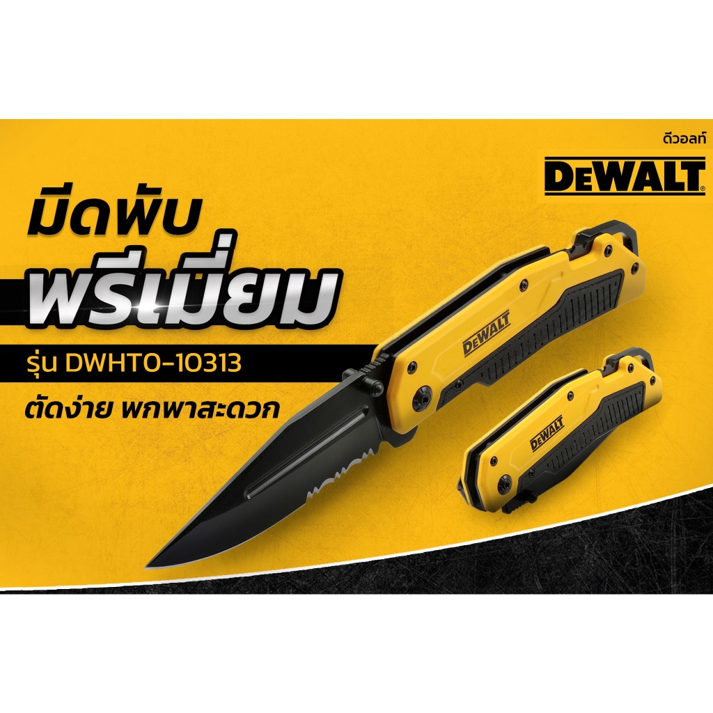 DEWALT มีดพับ 82 มม. รุ่น DWHT0-10313