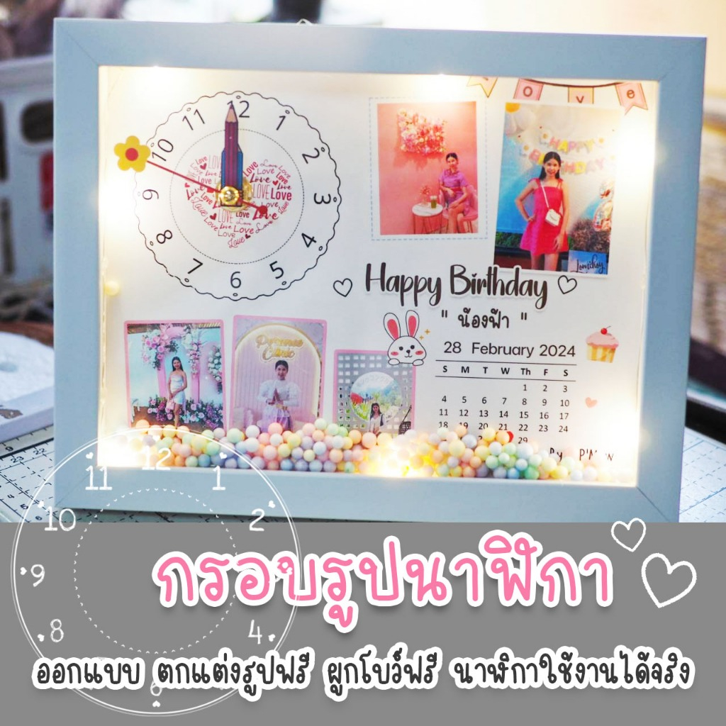 กรอบรูปนาฬิกา กรอบติดไฟ ของขวัญวันเกิด วันรับปริญญา วันเกษียณ วันครบรอบ นาฬิกาใช้งานได้จริง