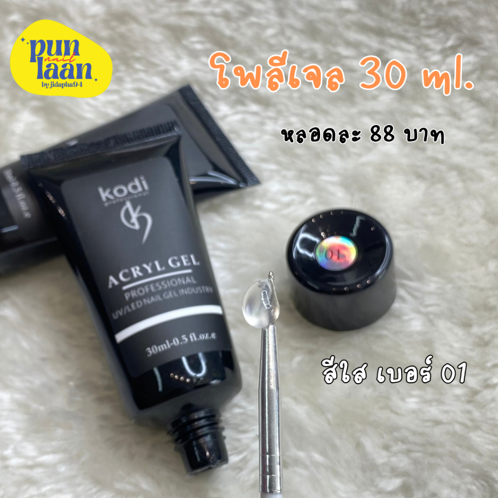 พร้อมส่ง เจลต่อโพลีเจล ต่อเล็บโพลี่เจล Poly gel เกรดรัสเซีย  ขนาด30ml.