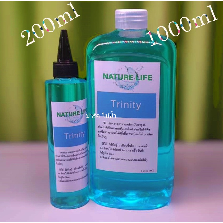 สารอาหารไม้น้ำ  Nature Life Trinity ร้านปาร์ค ไม้น้ำ พร้อมส่ง