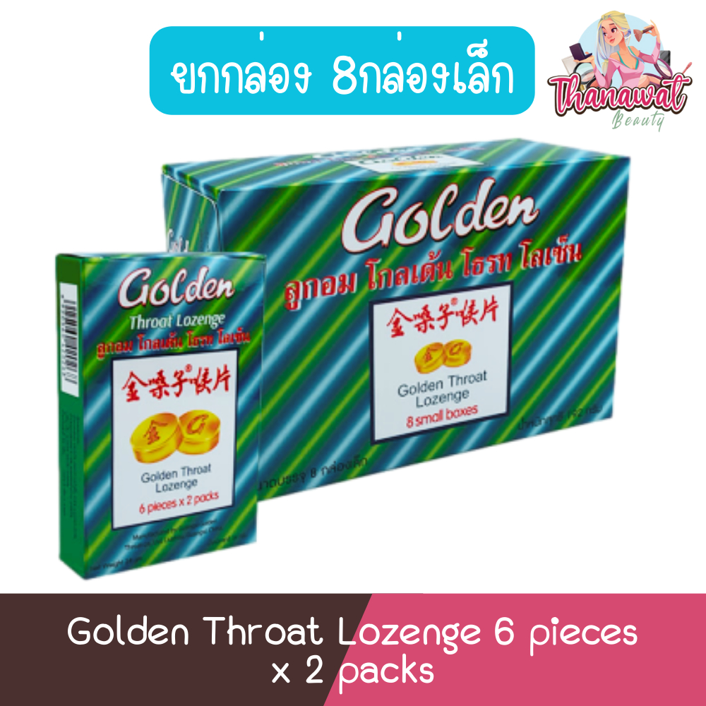 (ยกกล่อง 8กล่องเล็ก) Golden Throat Lozenge 6 pieces x 2 packs ลูกอม โกลเด้น โธรท โลเซ็น 6เม็ด x 2 แผง