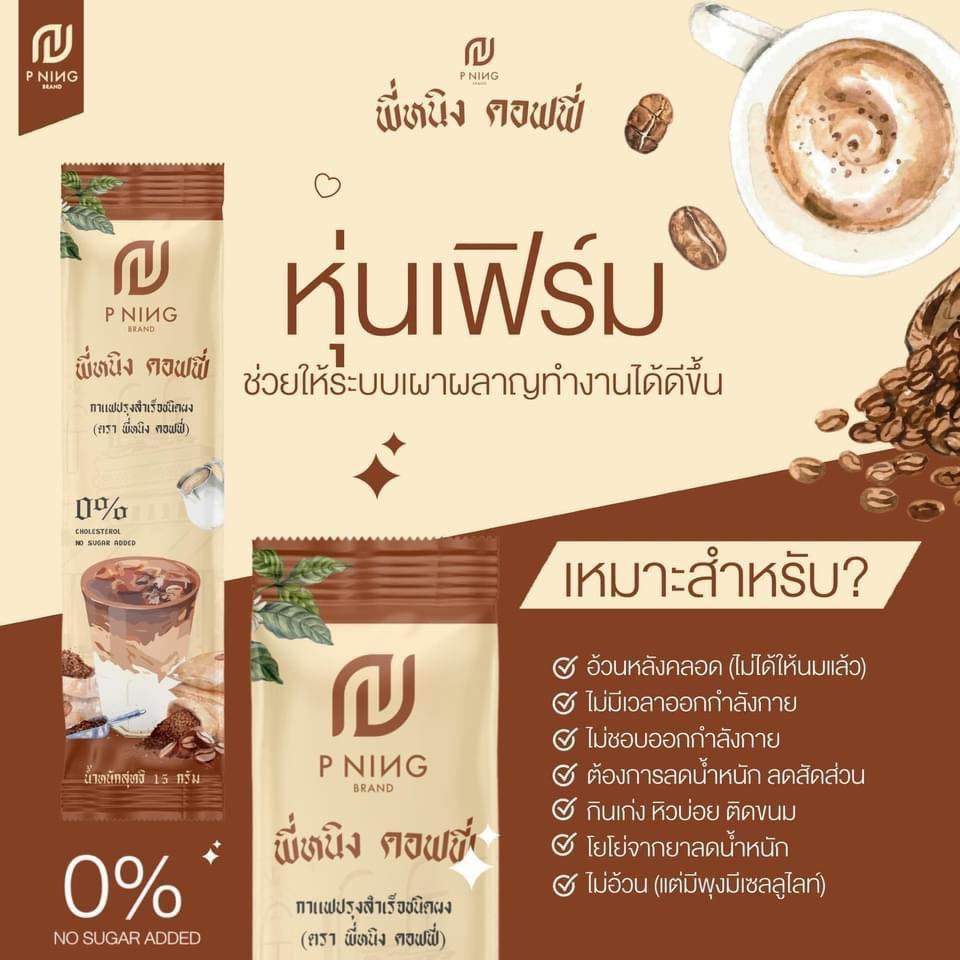 P'Ning Coffee CoCoa Fiber พี่หนิง