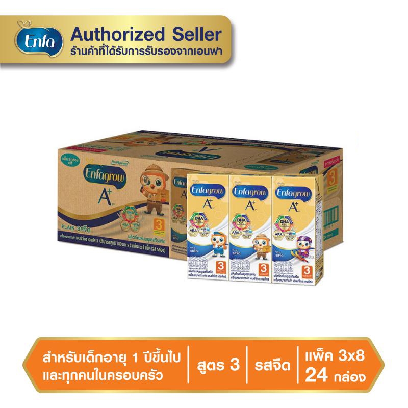 Enfagrow เอนฟา UHTสูตร 3 รสจืด โฉมใหม่ (1ลัง 24กล่อง)