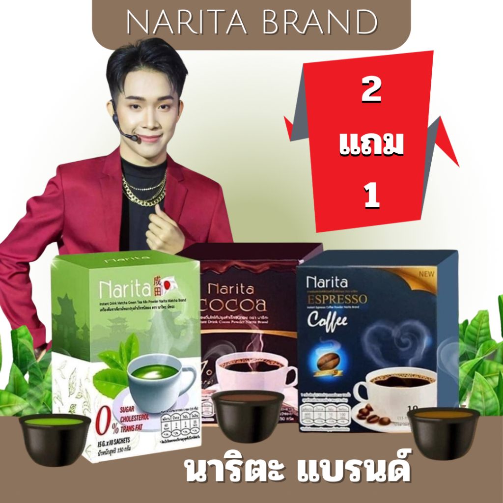 กาแฟนาริตะ โกโก้นาริตะ ชาเขียวนาริตะ กาแฟผู้ใหญ่บ้านฟินแลนด์ Narita Coffee 1 กล่อง 10 ซอง