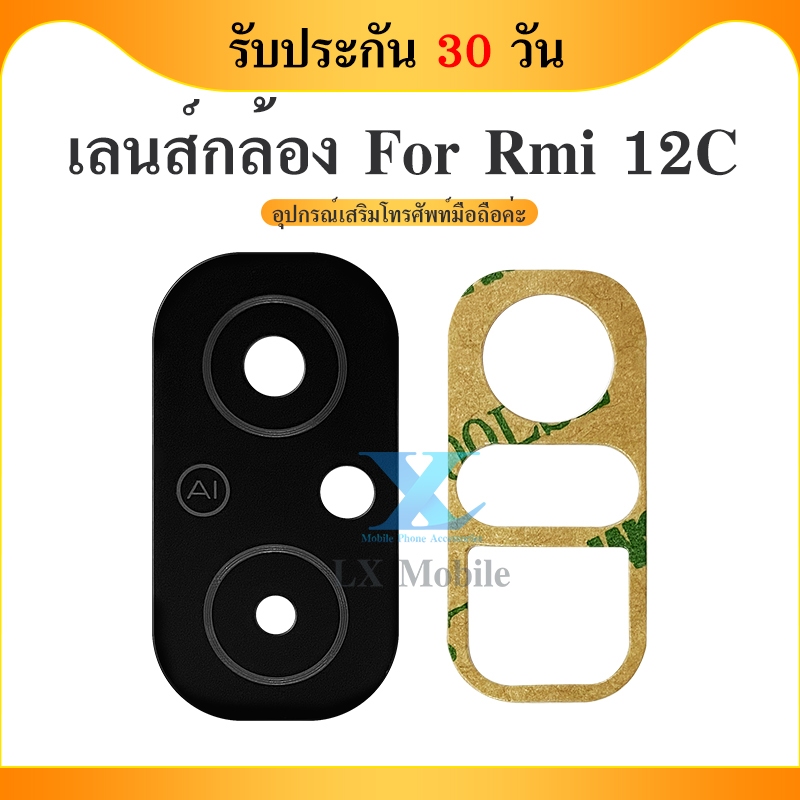 Lens Xiaomi Redmi 12C อะไหล่เลนกล้อง กระจกเลนส์กล้อง กระจกกล้องหลัง Camera Lens (ได้1ชิ้น) อะไหล่มือถือ