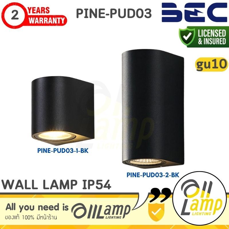 BEC โคมไฟภายนอก ติดผนัง รุ่น PINE-PUD03 กันน้ำ ใช้กับขั้ว GU10 (โคมเปล่า) ใช้ภายนอก IP44 ประกันศูนย์
