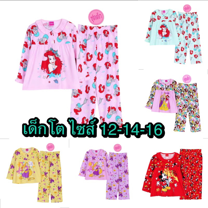 ชุดนอน momoji ชุดนอนลิขสิทธิ์แท้ จากดิสนีย์ ชุดนอนเจ้าหญิง ชุดนอนtsum แมวมารี สำหรับเด็กโต