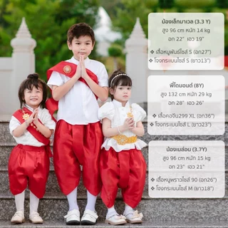โจงกระเบนผ้าไหม !!แถมผ้าคาด!! ไม่คัน100% ไม่ร้อน อยู่ทรง ชุดไทยเด็ก โจงกระเบนสำเร็จรูป โจงกระเบนเด็ก l Kidswear Thailand