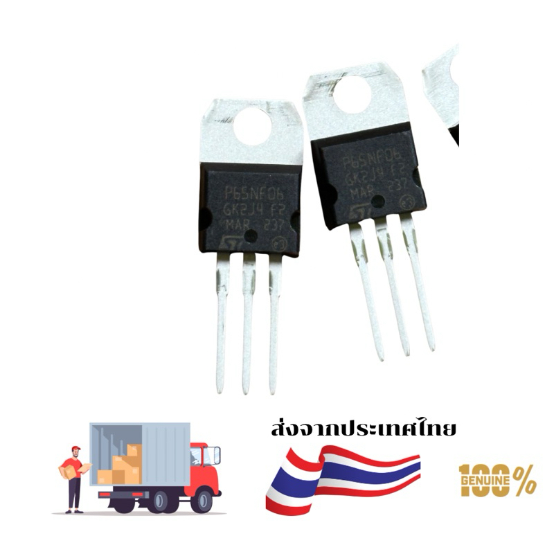 ใหม่ P65NF06 , STP65NF06 , MOSFET N-Channel  60A 60V TO-220