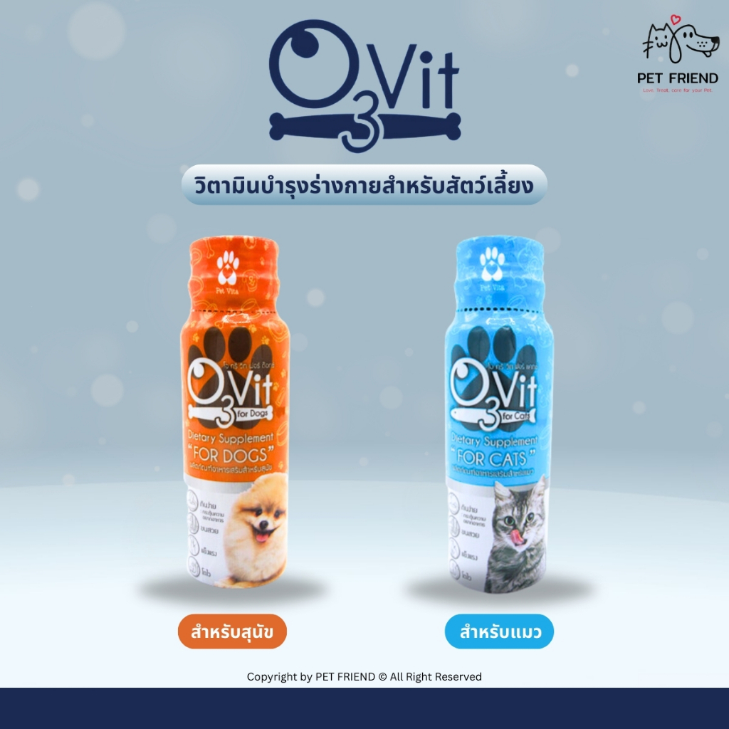 O3Vit 🐶🐱 วิตามินบำรุง ให้สุนัขและแมวอ้วน ช่วยให้อยากอาหารมากขึ้น 50 มล.