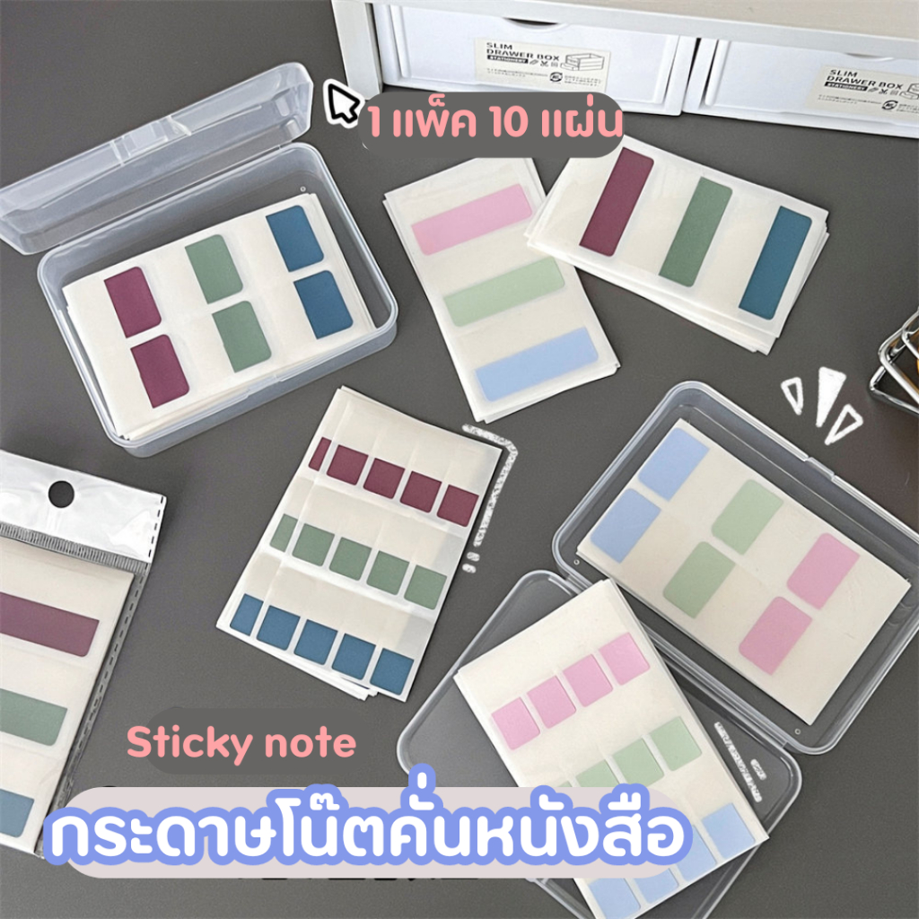 กระดาษโน๊ตคั่นหนังสือ บุ๊คมาร์ค  เครื่องเขียน