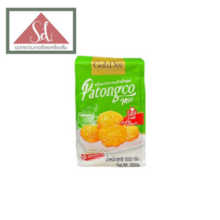 โก๋ดี แป้งซาลาเปาหวานสำเร็จรูป ขนาด 1 kg.