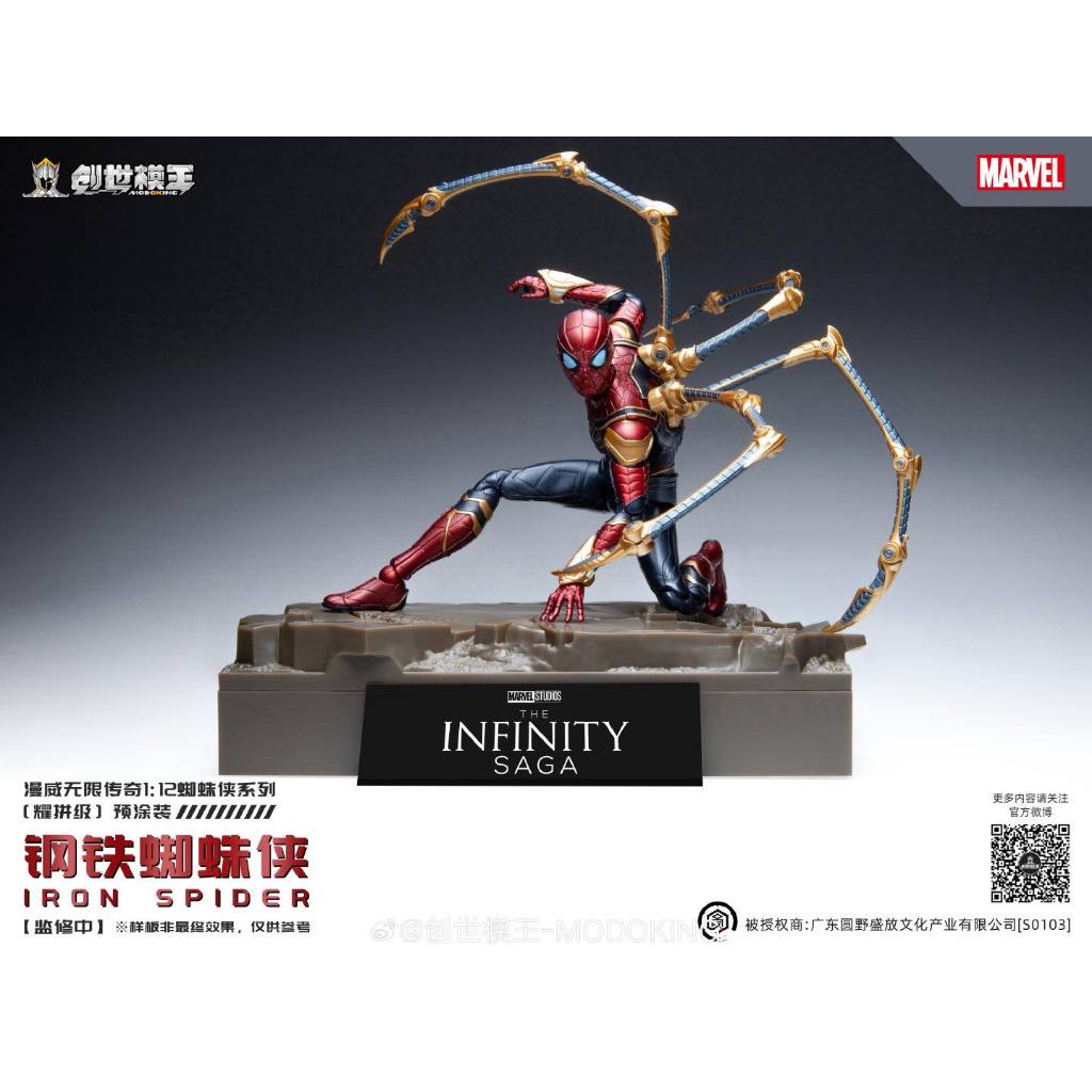 พร้อมส่ง [Modoking] 1/12 Iron Spider