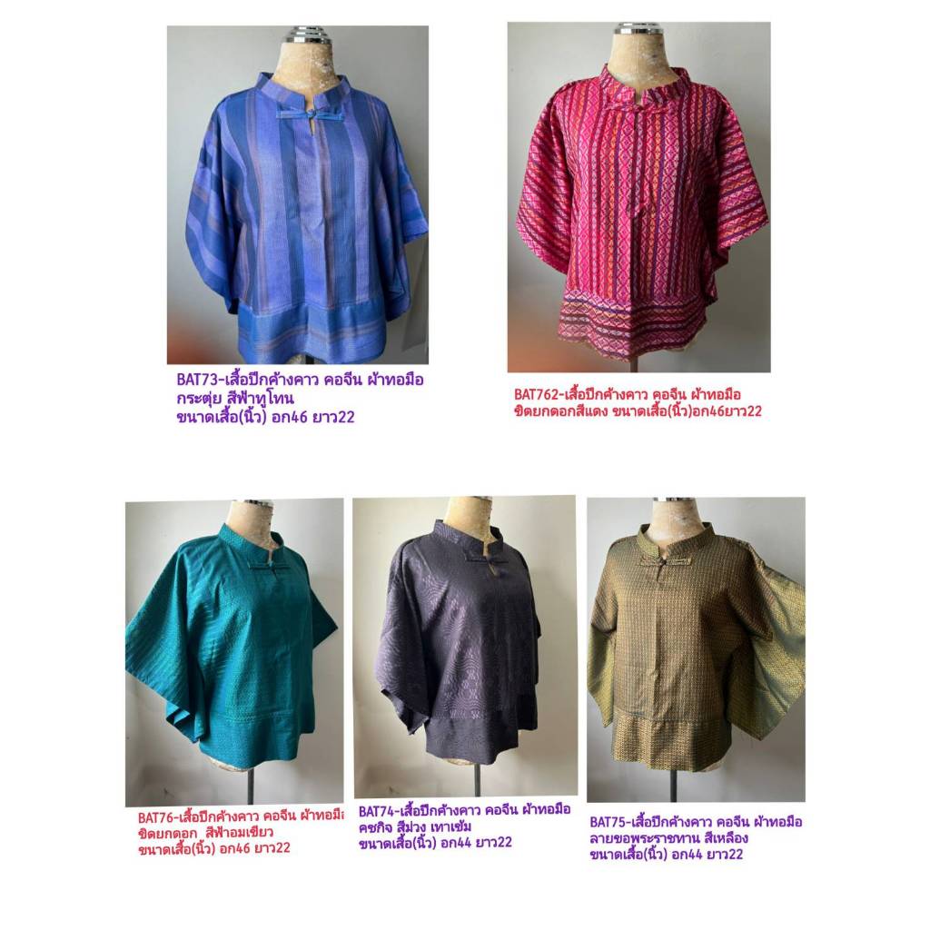 🐜 เสื้อ ปีก ค้างคาว ผ้าฝ้าย ผ้าทอมือ Hand woven indigo cloth คอจีน ไม่อัดผ้ากาว มีเก็บเงินปลายทาง