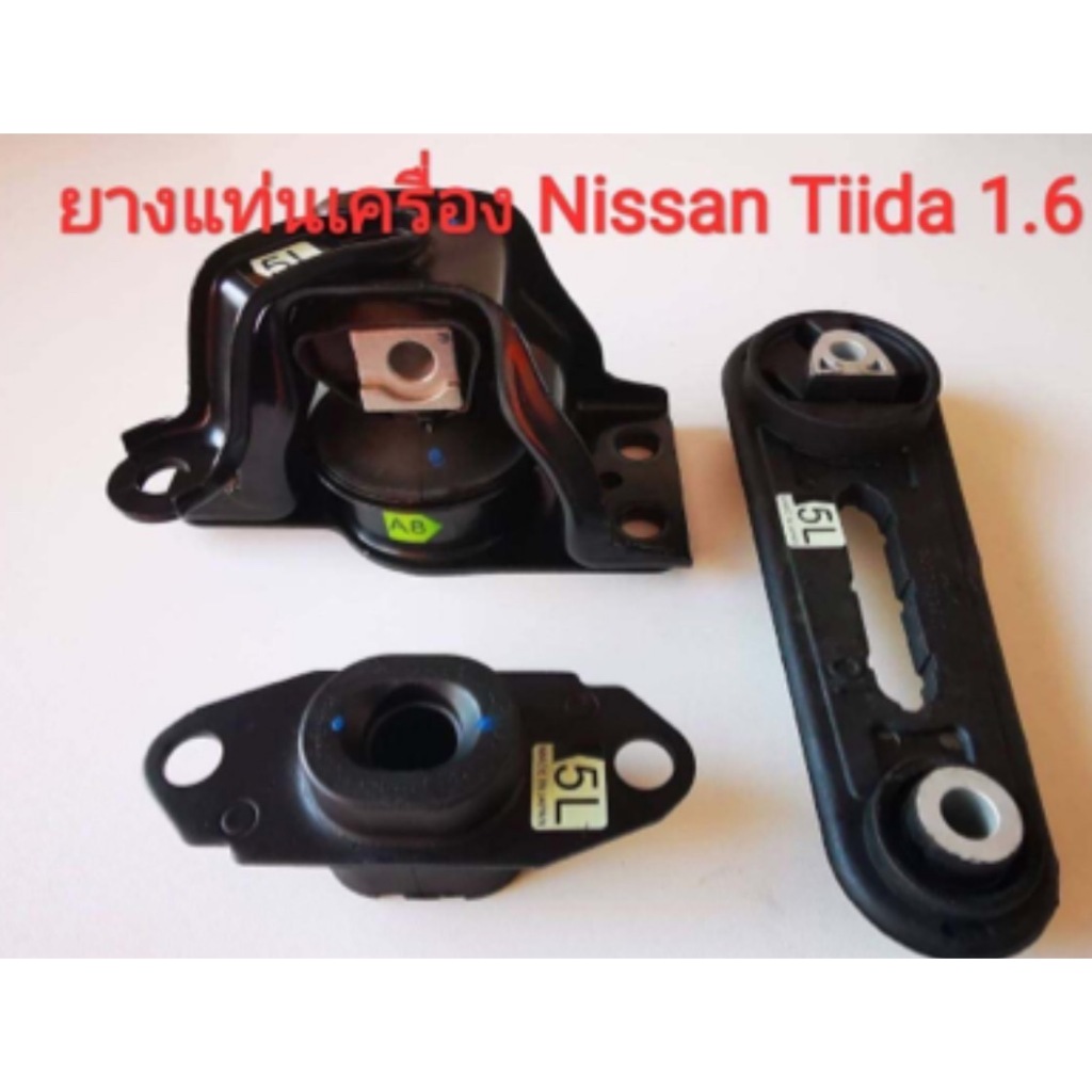 ยางแท่นเครื่อง Nissan Tiida 1.6 ,Livina 1.6  (ของใหม่แท้) Made in Japan