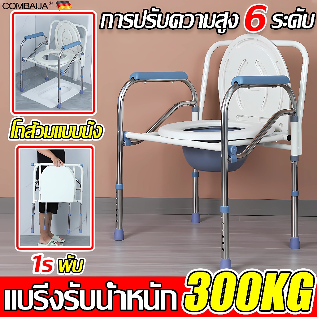 รับน้ำหนัก 300 กิโลกรัม เก้าอี้นั่งถ่าย ปรับระดับความสูง 6 ระดับ เก้าอี้นั่งถ่าย เก้าอี้ห้องน้ำ เก้าอี้อาบน้ำ