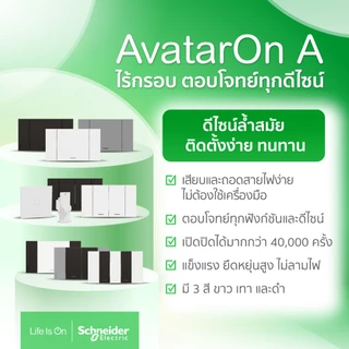 Schneider ชุดสวิตช์ทางเดียว 1ตัว สวิตช์สองทาง 1ตัว ขนาดกลาง พร้อมหน้ากาก สีเทา รุ่น AvatarOn A