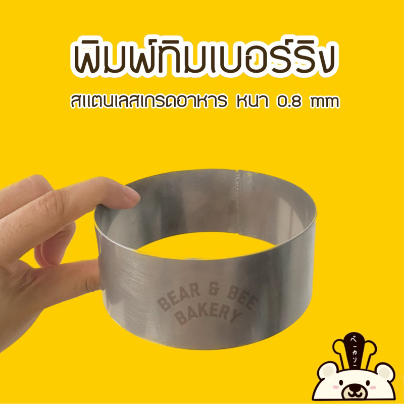 ❤️พร้อมส่ง❤️ พิมพ์ทิมเบอร์ริง ริงสแตนเลส พิมพ์กลมสแตนเลส หนา 0.8 mm