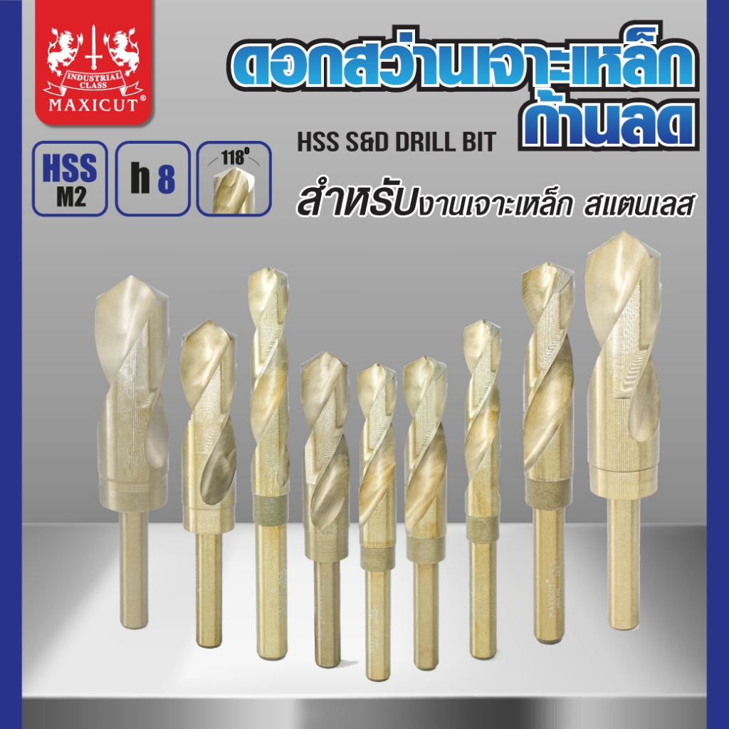 ดอกสว่านเจาะเหล็กก้านลด MAXICUT เจาะเหล็ก และสแตนเลส ได้ทุกชนิด