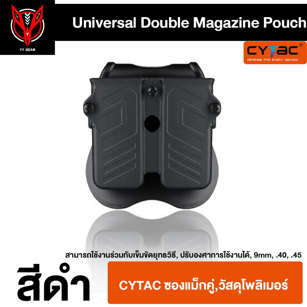 ซองแม็กคู่ Cytac 9มม .40 .45 วัสดุ Polymer (พร้อมส่ง) 1-M1MPU00 ราคา ถูกที่สุด ดีลบีเคเค