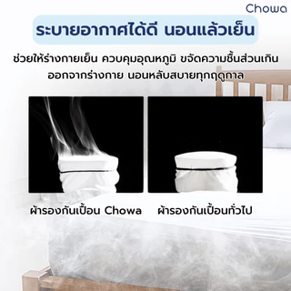 Chowa ผ้ารองกันเปื้อนที่นอนกันน้ำ 100% แผ่นรองกันเปื้อนวัสดุผ้า Tencel ป้องกันไรฝุ่นและอาการแพ้