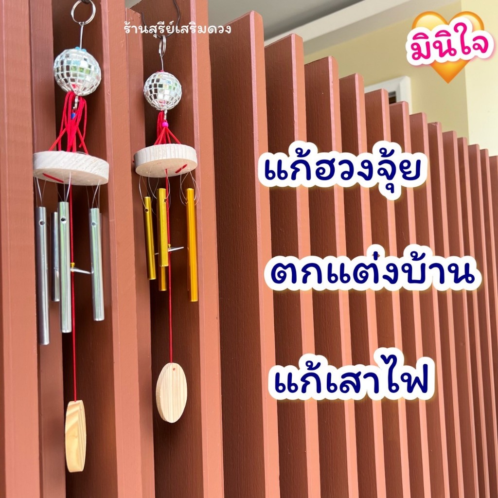 กระดิ่งลม โมบายมินิม่อล เงิน / ทอง กริ๊งๆ เสียงไพเราะ แก้ฮวงจุ้ย สูงรวม14 นิ้ว แท่ง 4-5 นิ้ว ไล่ระดับ ตกแต่งบ้าน